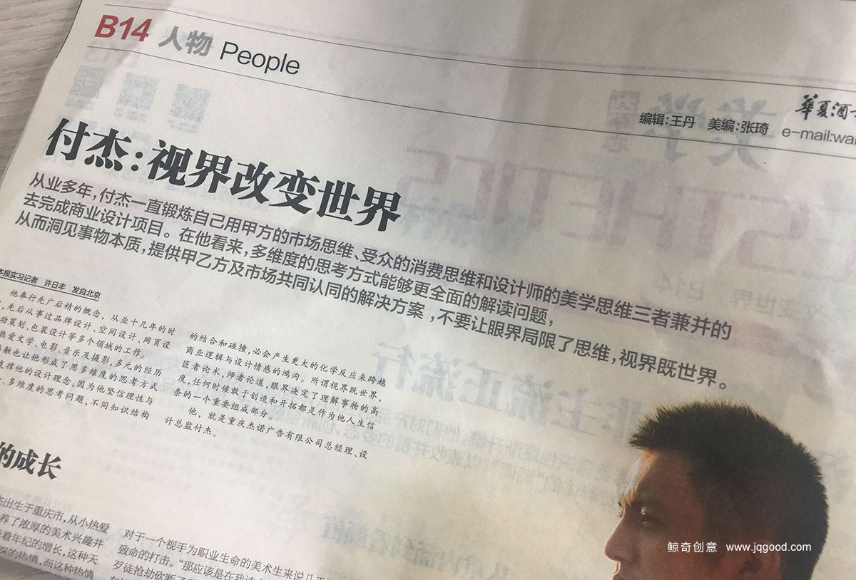 華夏酒報(bào)付杰專訪